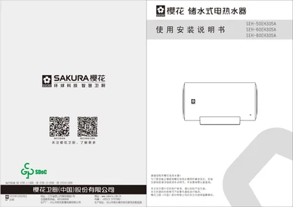 sakura 樱花电器EH305A